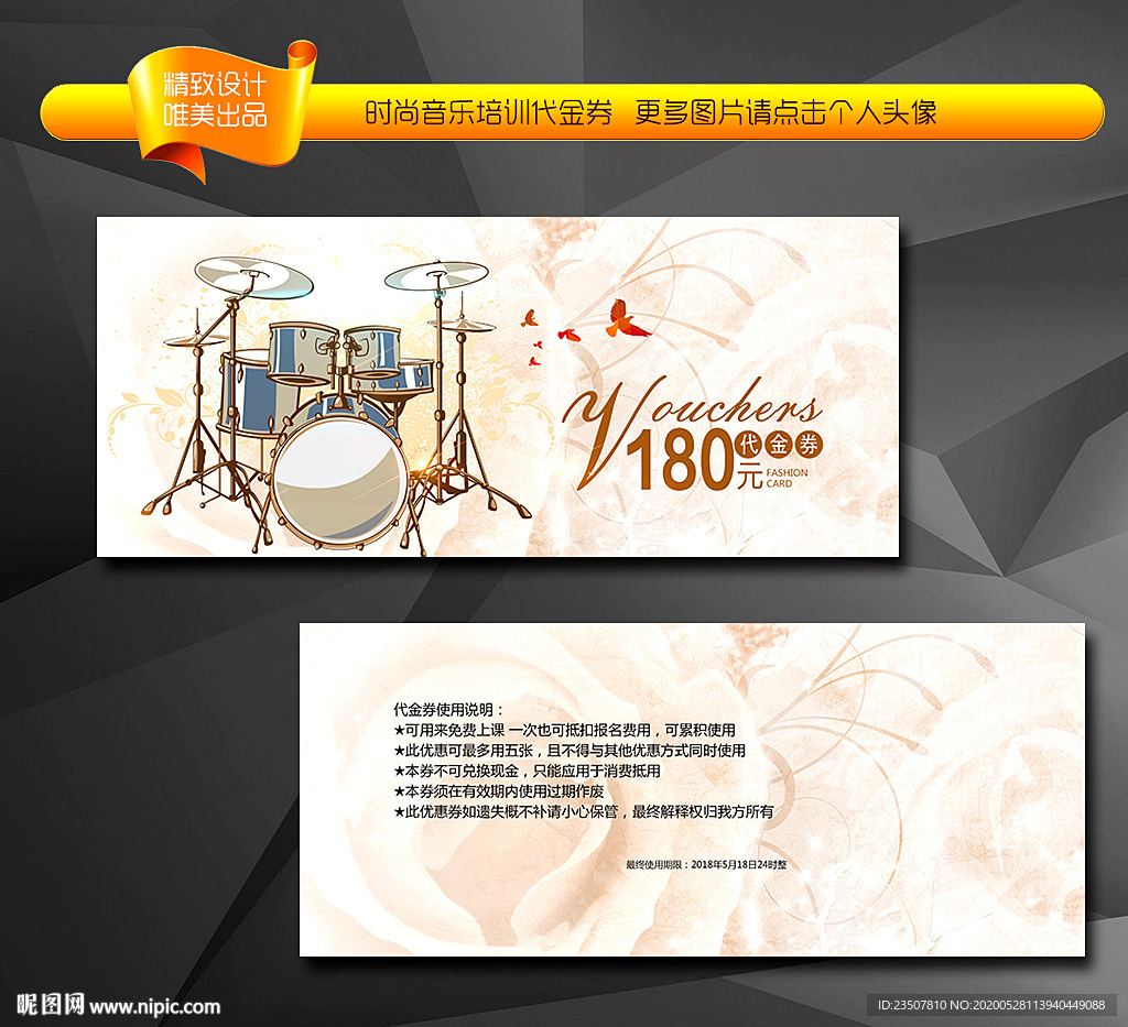 音乐培训优惠券