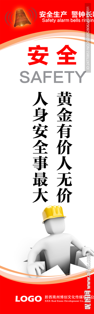 全生产口号 安全生产标语 安全