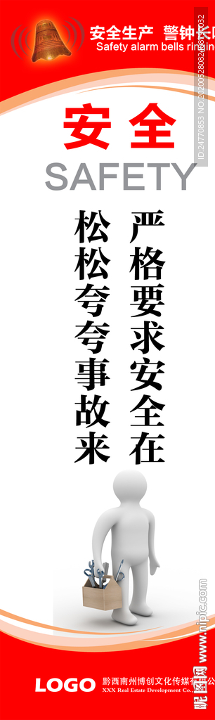 全生产口号 安全生产标语 安全