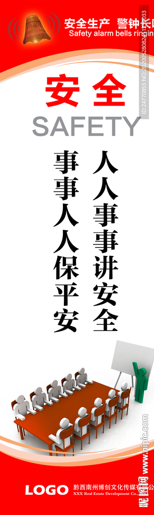 全生产口号 安全生产标语 安全