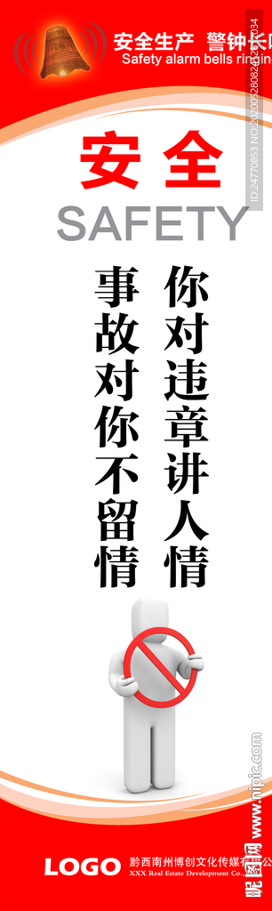 全生产口号 安全生产标语 安全
