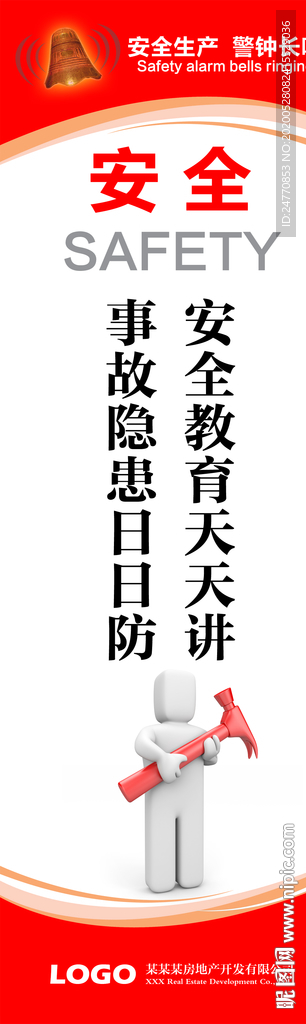 全生产口号 安全生产标语 安全