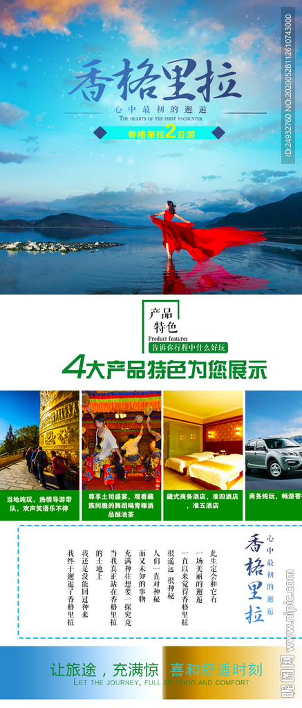 香格里拉旅游详情图