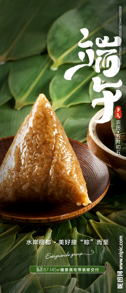 房地产节日节气端午节微信海报