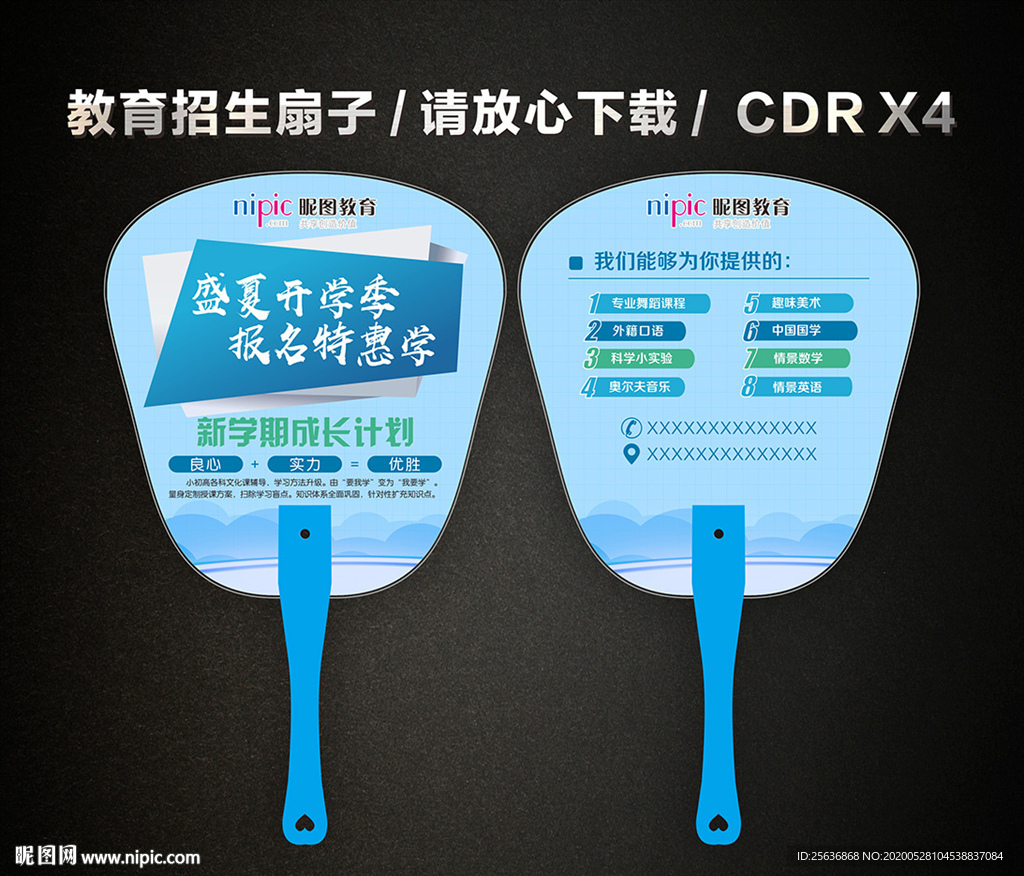 蓝色培训学校广告扇