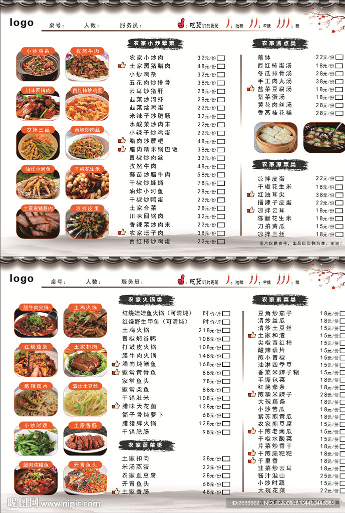 菜单 单页 宣传单 海报 美食