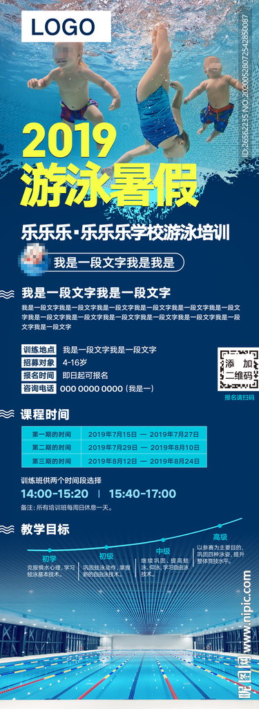 儿童游泳培训展架