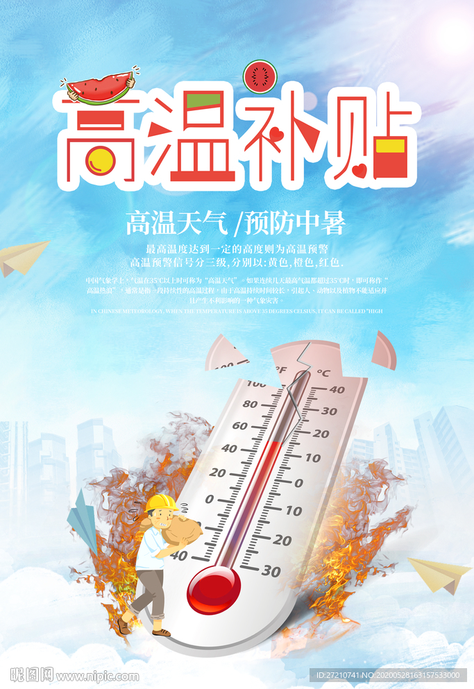 天气预报 红色预警 x