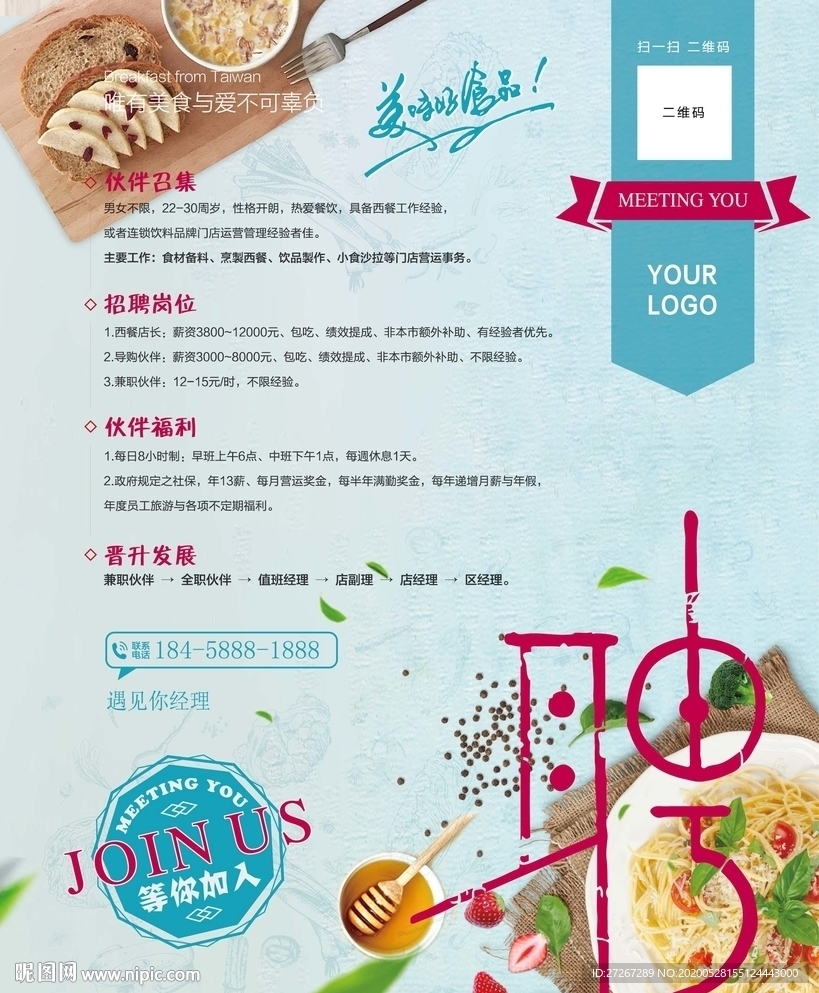 餐饮招聘海报