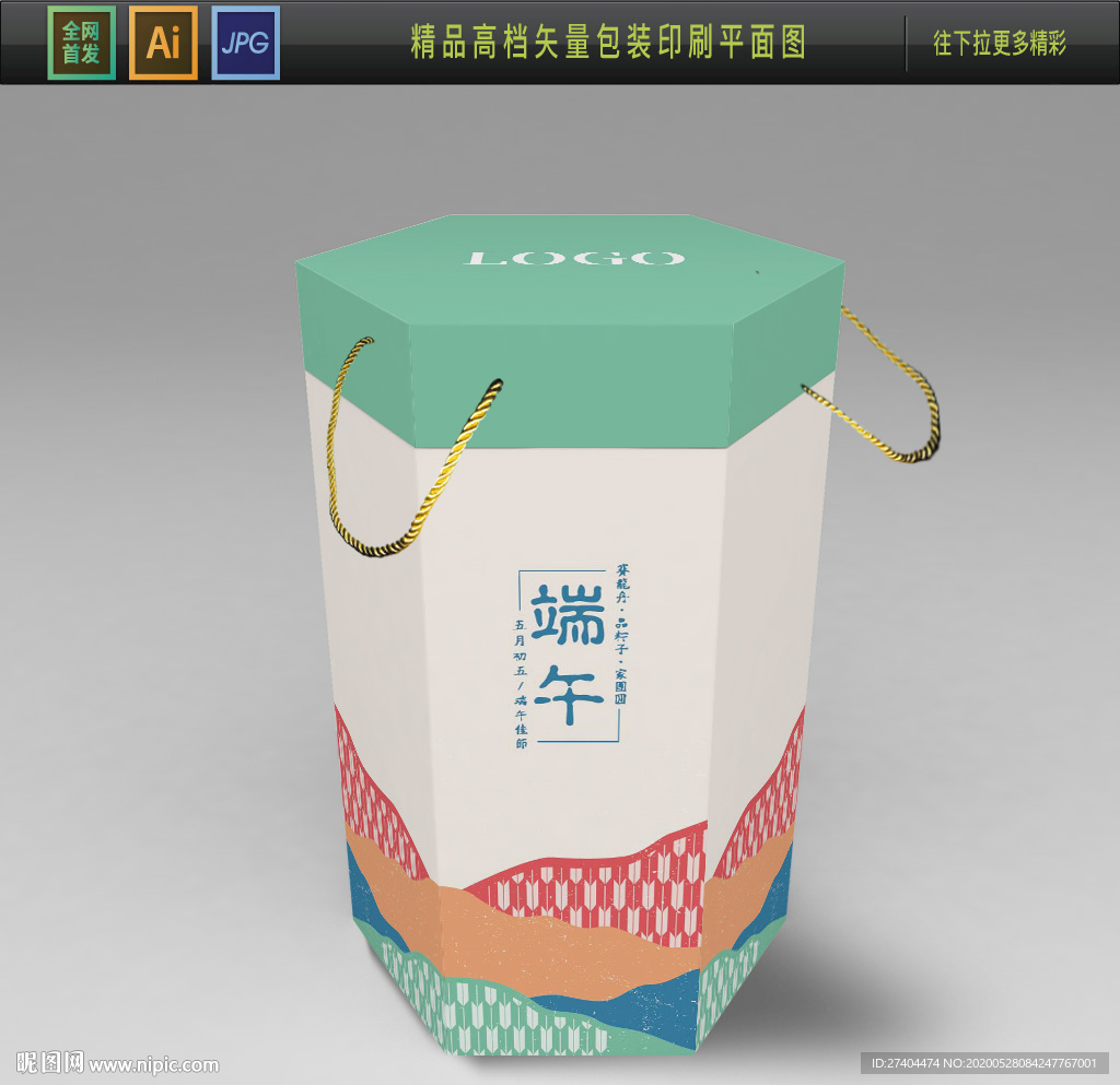 高档端午节礼盒包装平面图