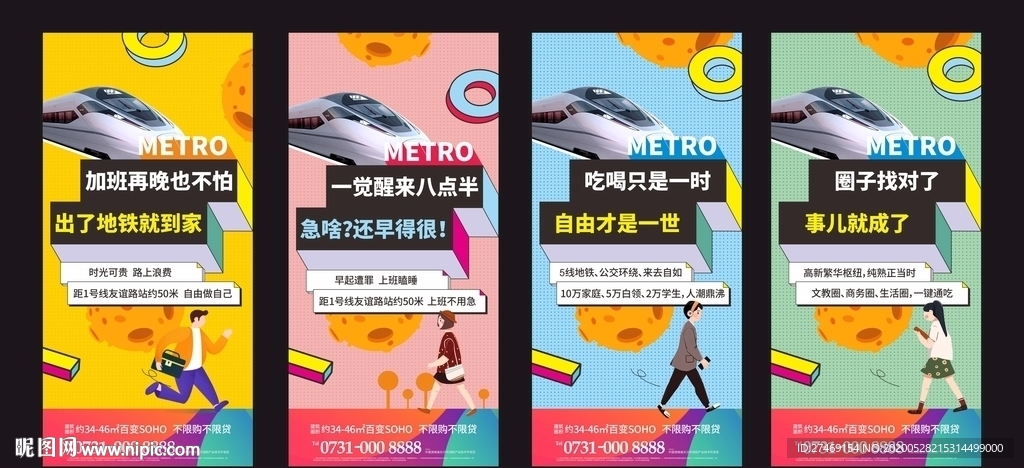 彩色缤纷商业公寓价值海报微信