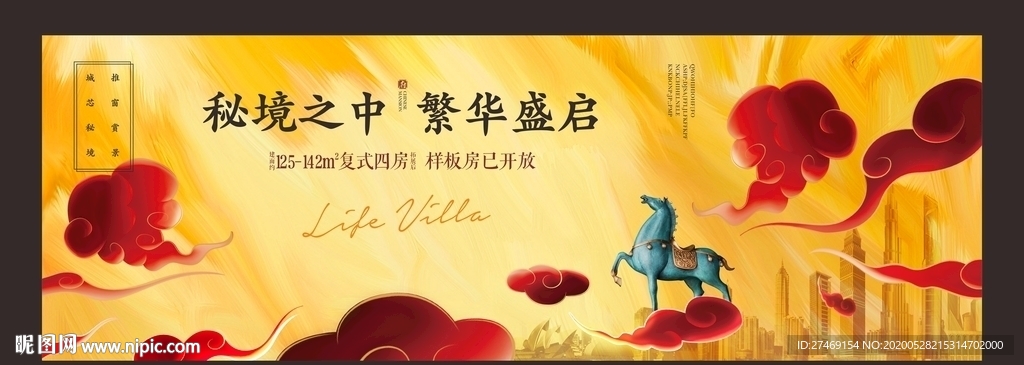 黄色新中式洋房别墅地产广告