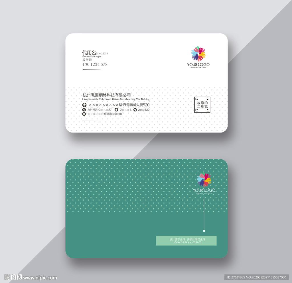 绿色圆点名片  简约圆点名片