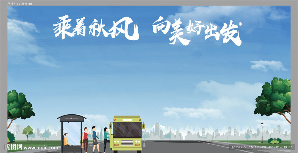 巴士展架海报分层