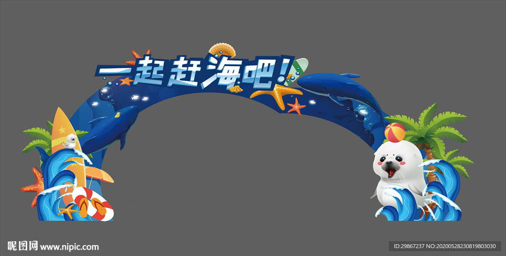 赶海嘉年华门头