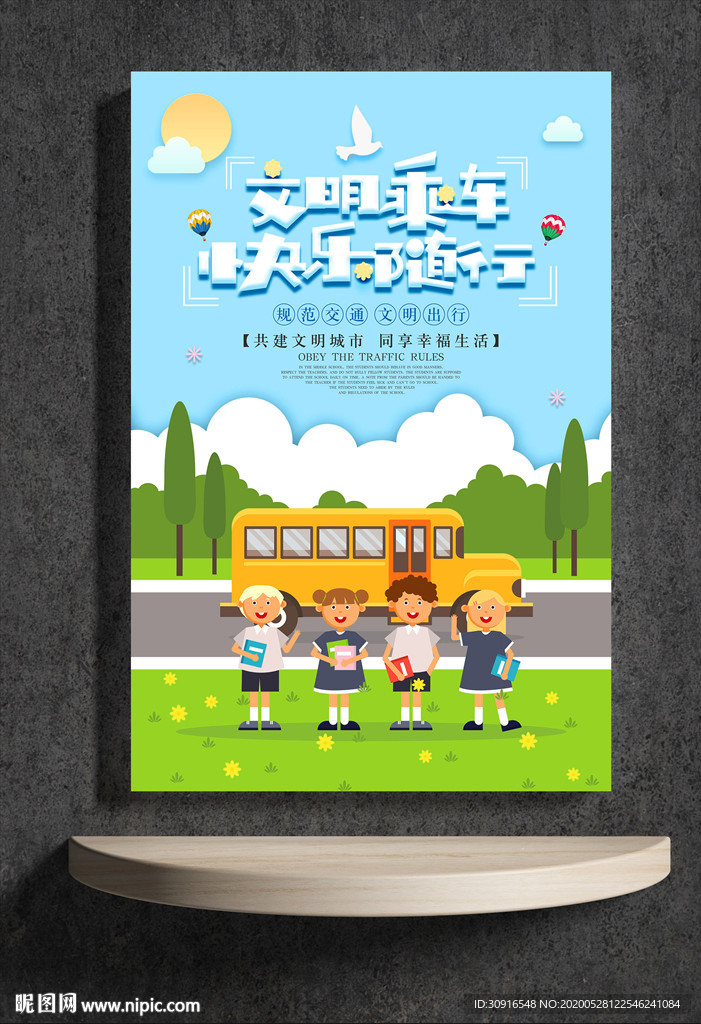 文明乘车 快乐随行