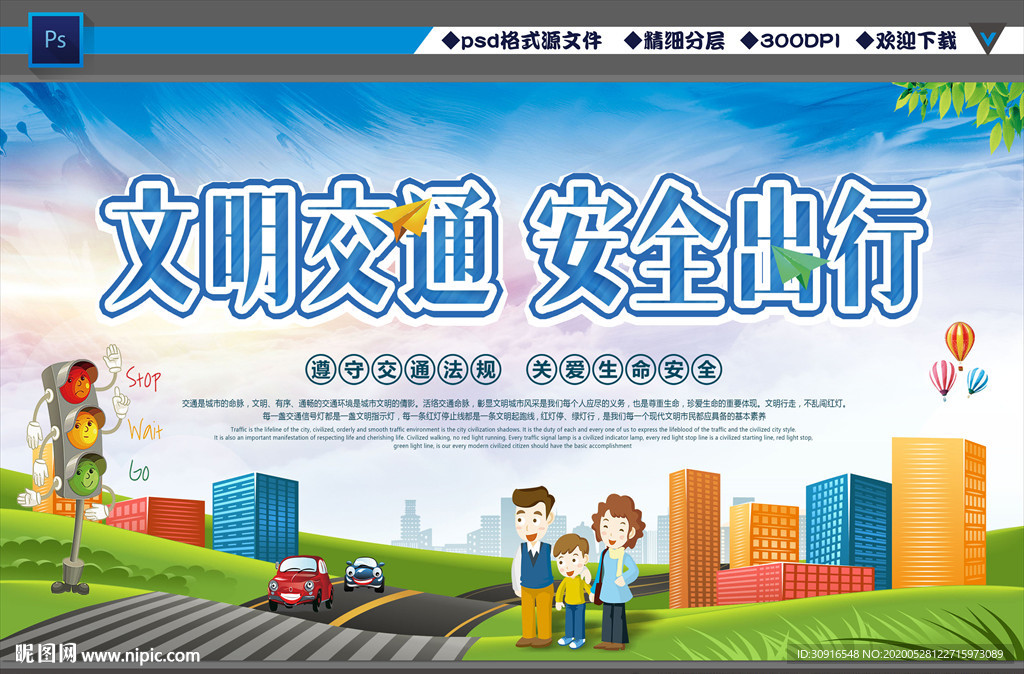 文明交通 安全出行