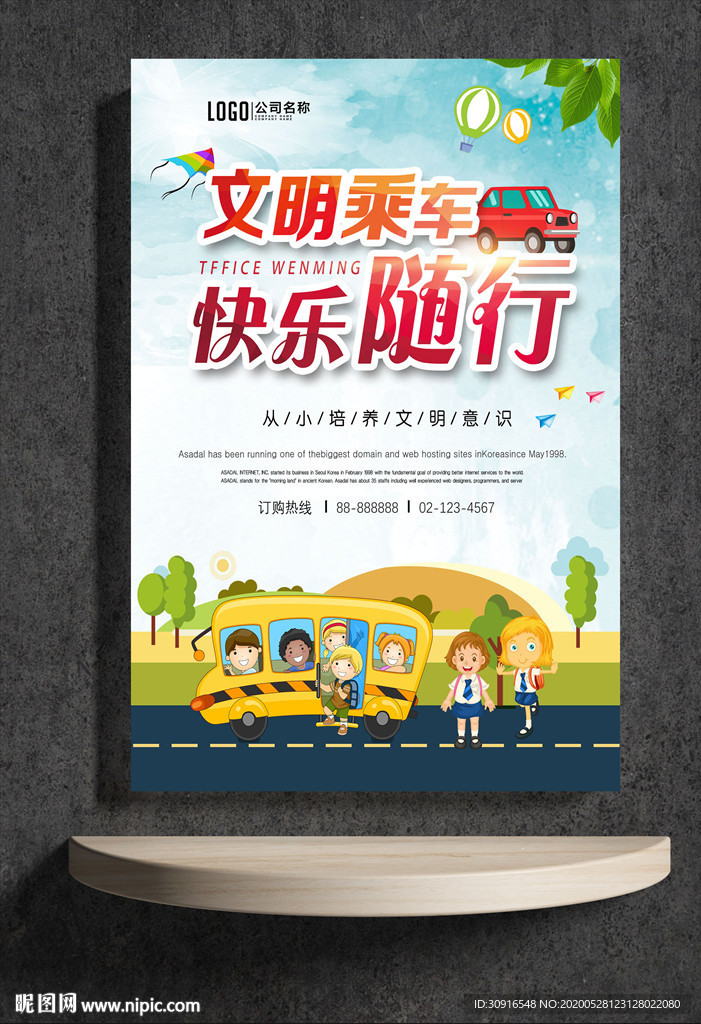 文明乘车 快乐随行