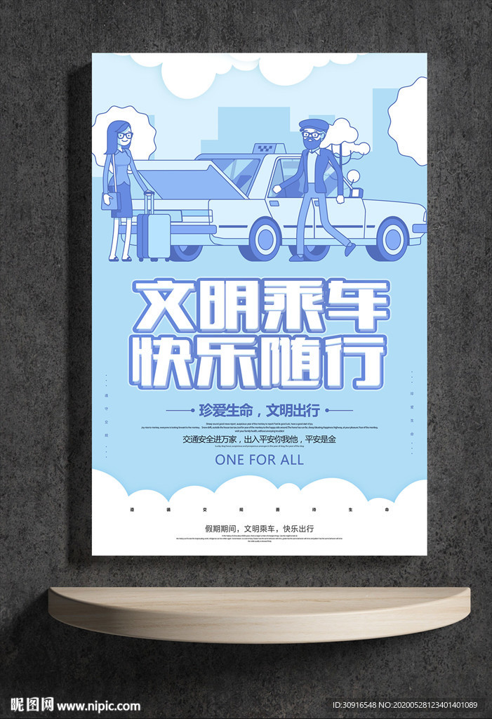 文明乘车 快乐随行