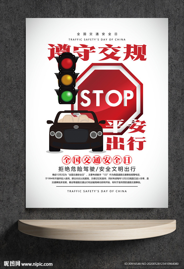 全国交通安全日