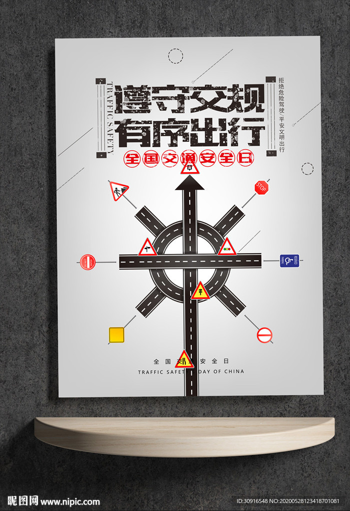 准守交规 有序出行