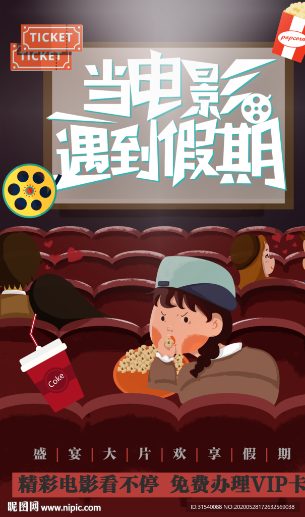 当电影遇到假期 肖