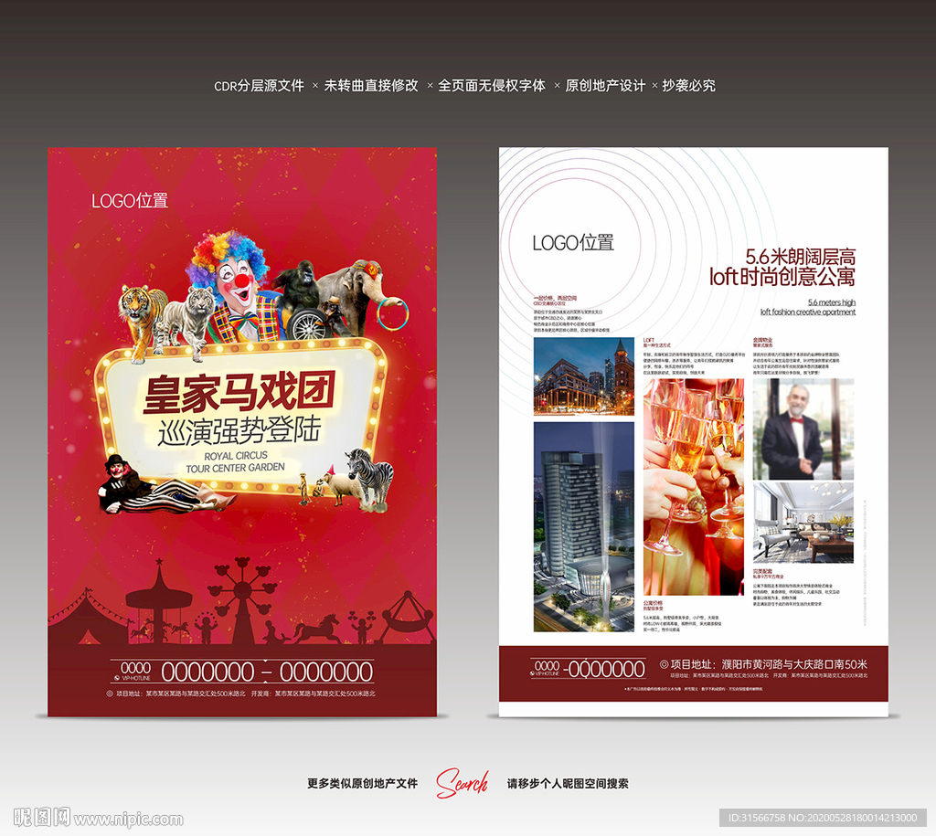 地产单页 马戏团