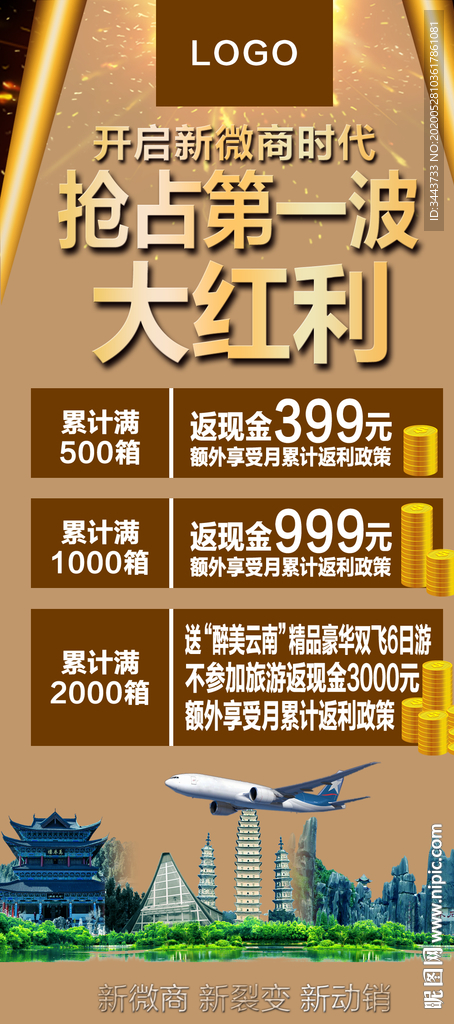 微商抢占大红利