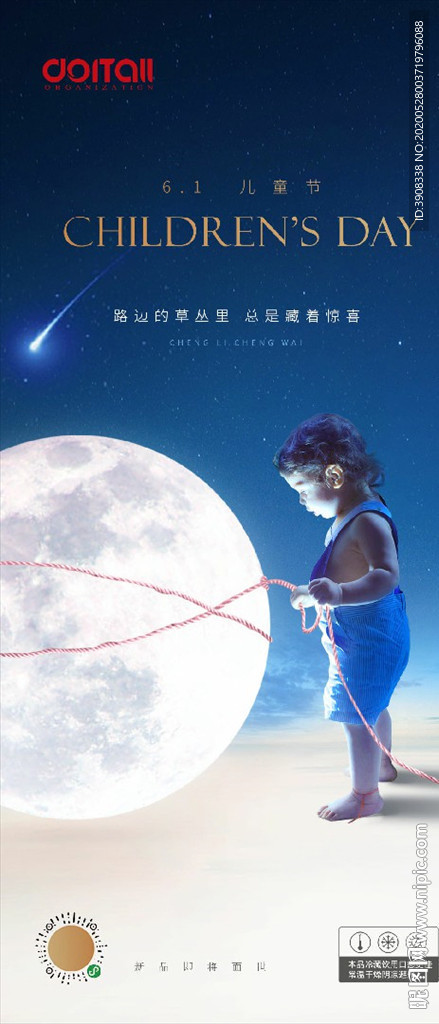 儿童节 微信 海报