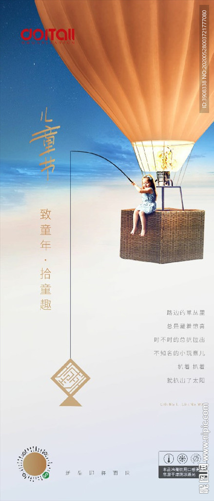 儿童节 微信 海报