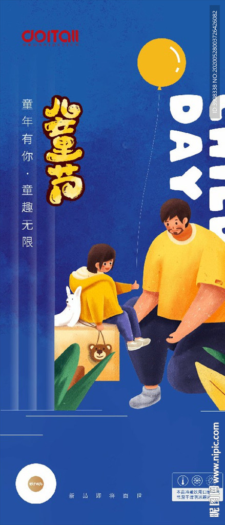 儿童节 微信 海报