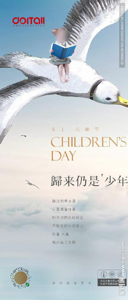 儿童节 微信 海报