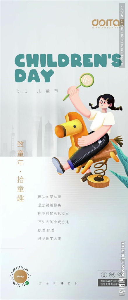 儿童节 海报