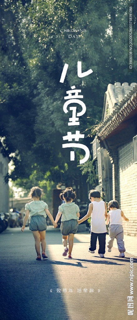 儿童节 微信 海报