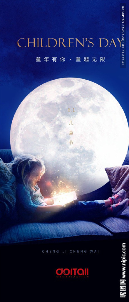 儿童节 微信 海报