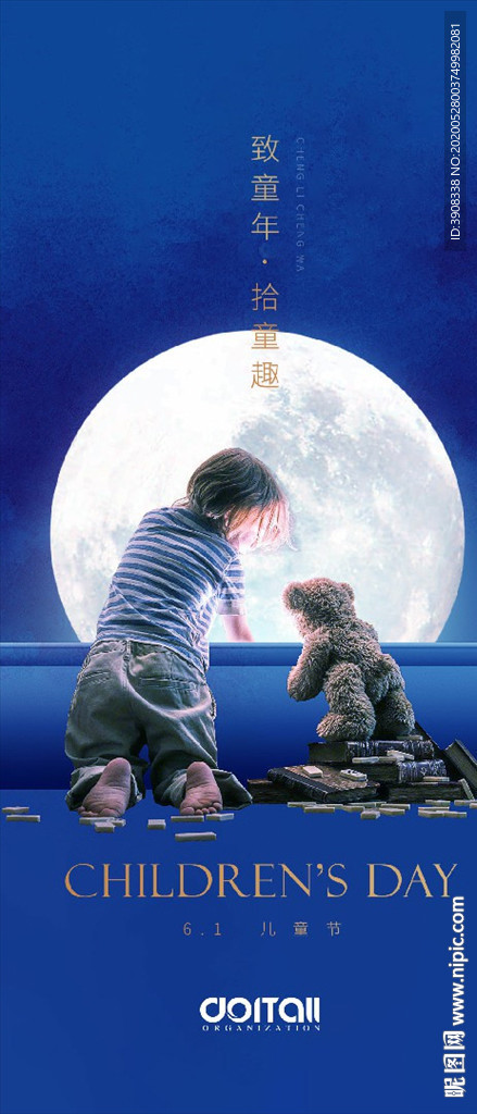 儿童节 微信 海报