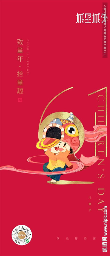 儿童节 海报
