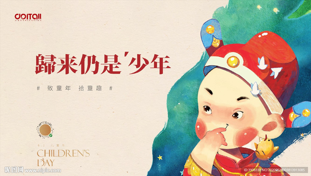 儿童节 海报