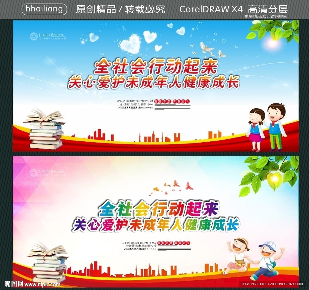 全社会行动起来 关心爱护未成年