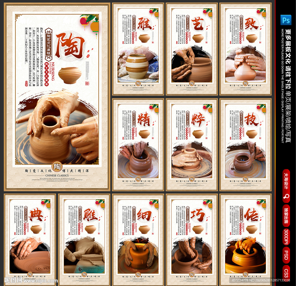 陶艺文化 陶艺海报 陶艺展板