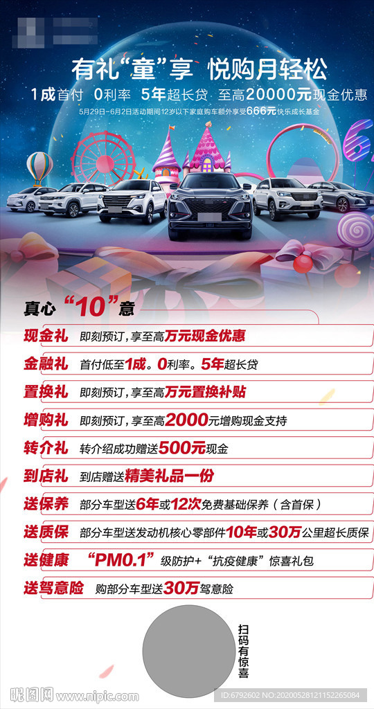 有礼童享 悦购月轻松