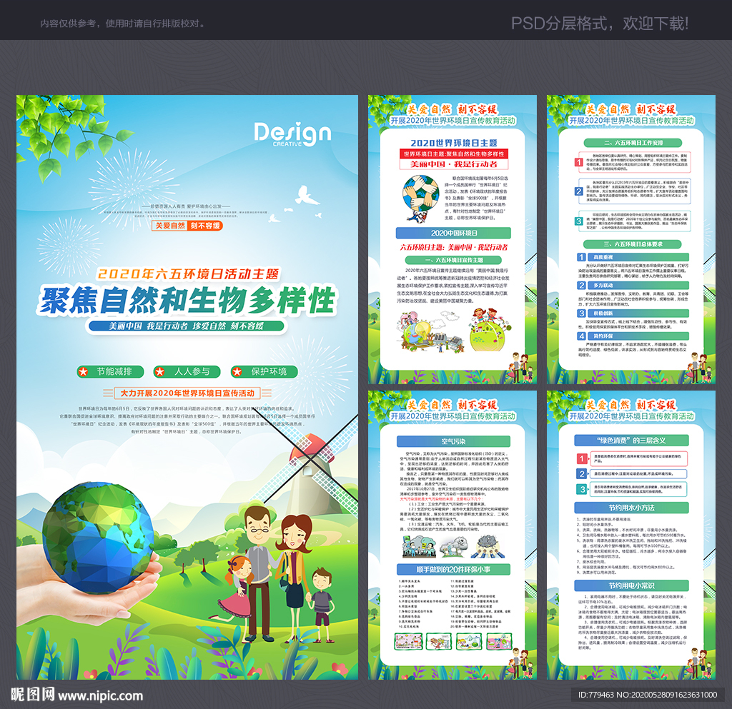 2020年世界环境日展板