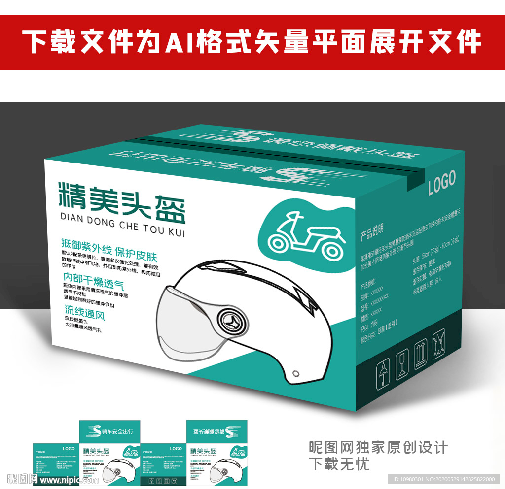 头盔包装箱头盔运输包装