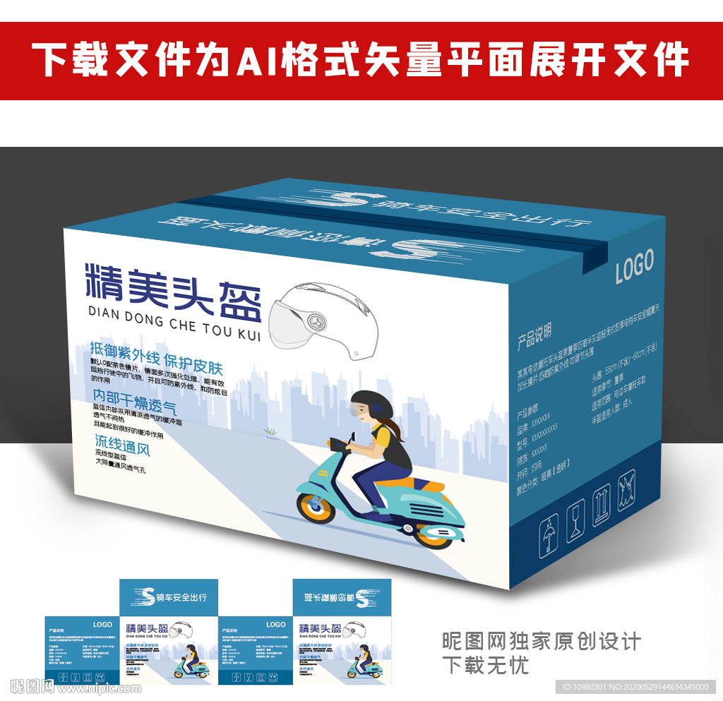 头盔包装箱头盔运输包装