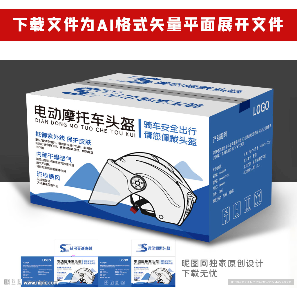 头盔包装箱头盔运输包装