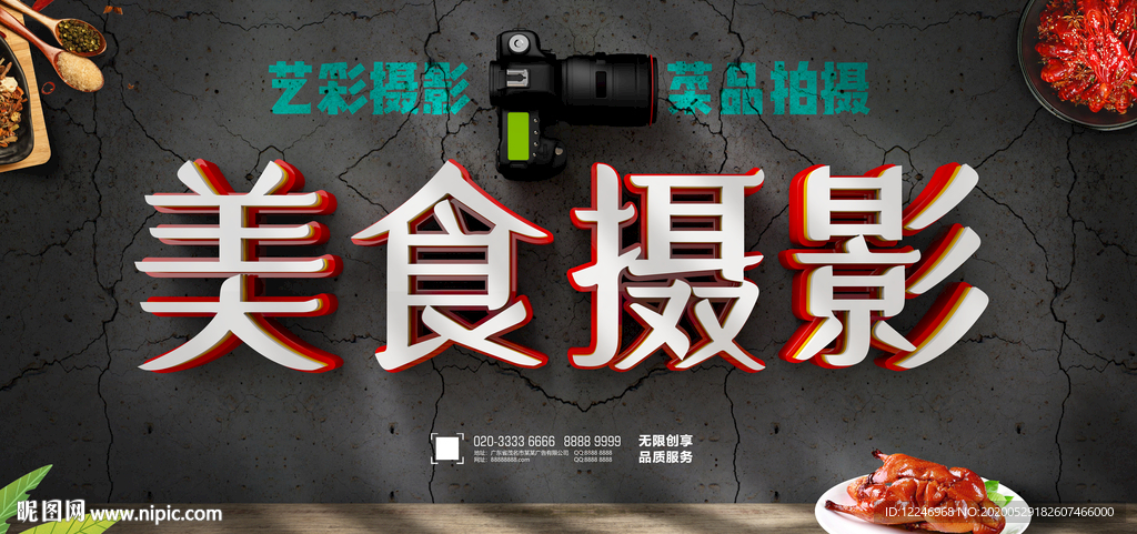 美食摄影