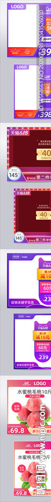 618年中大促促销主图直通车标