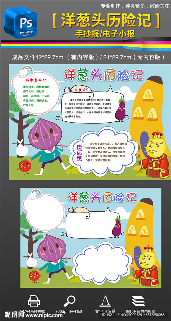 洋葱头历险记手抄报读书小报