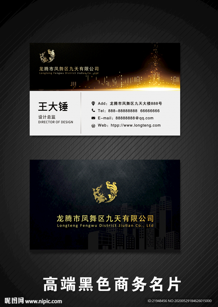 房地产高端商务名片