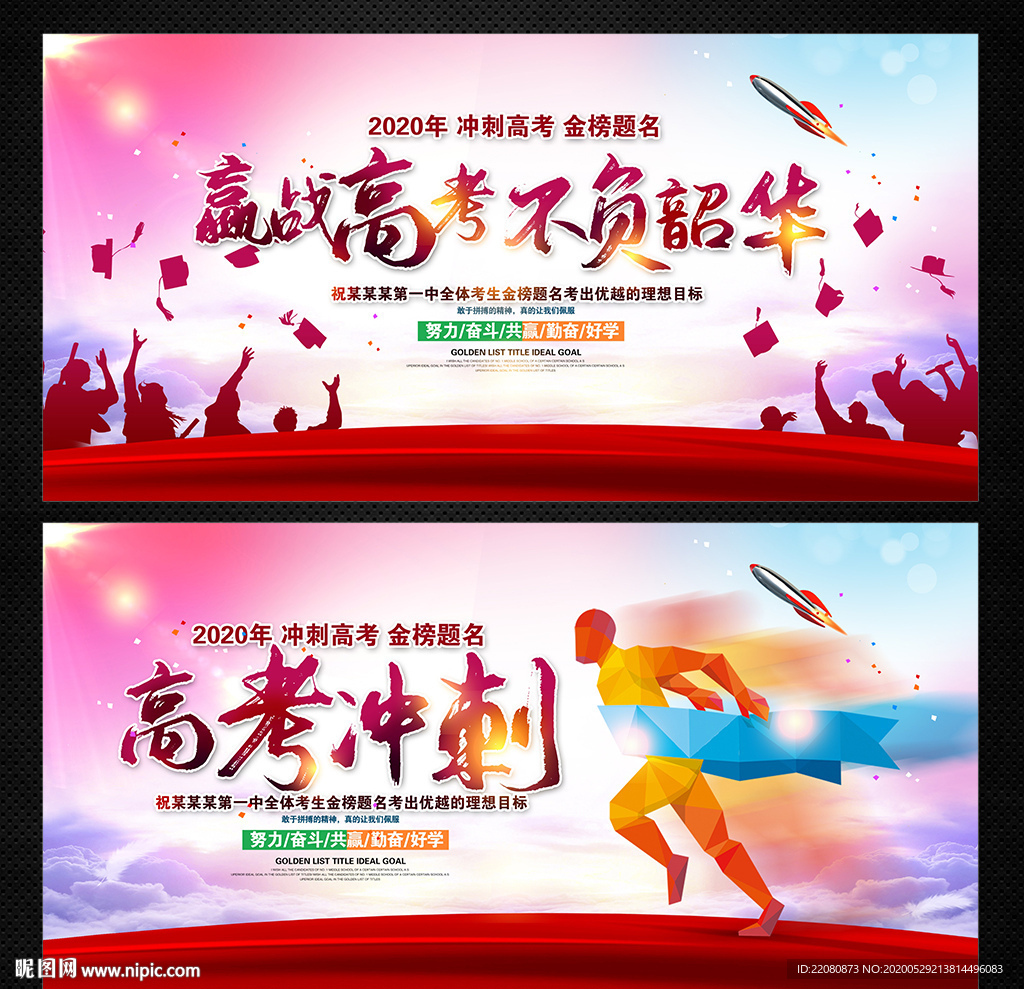 赢战高考 高考冲刺